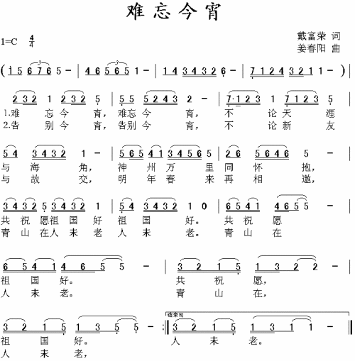 难忘今宵