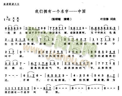 我们拥有一个名字中国