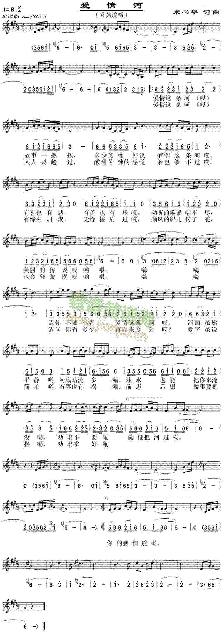 爱情河