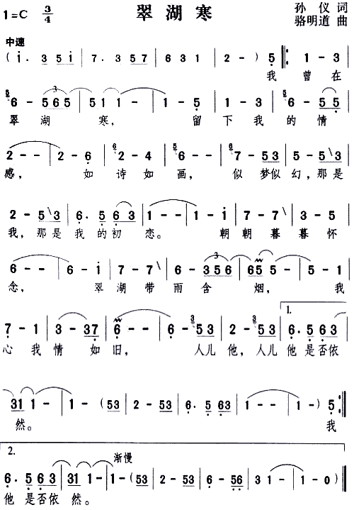 翠湖寒