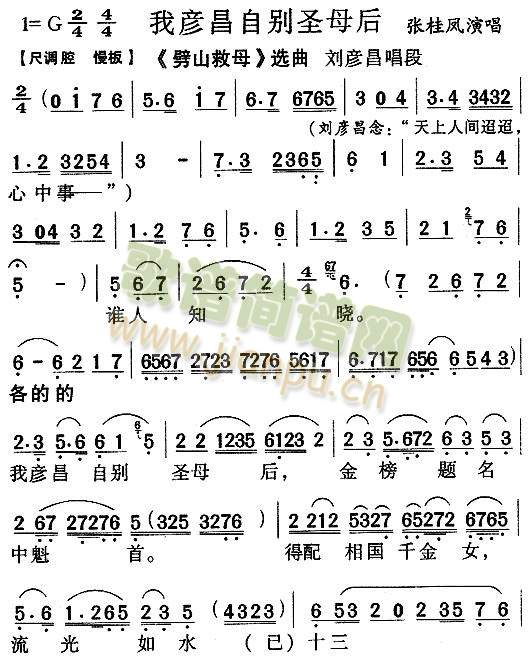 我彦昌自别圣母后2