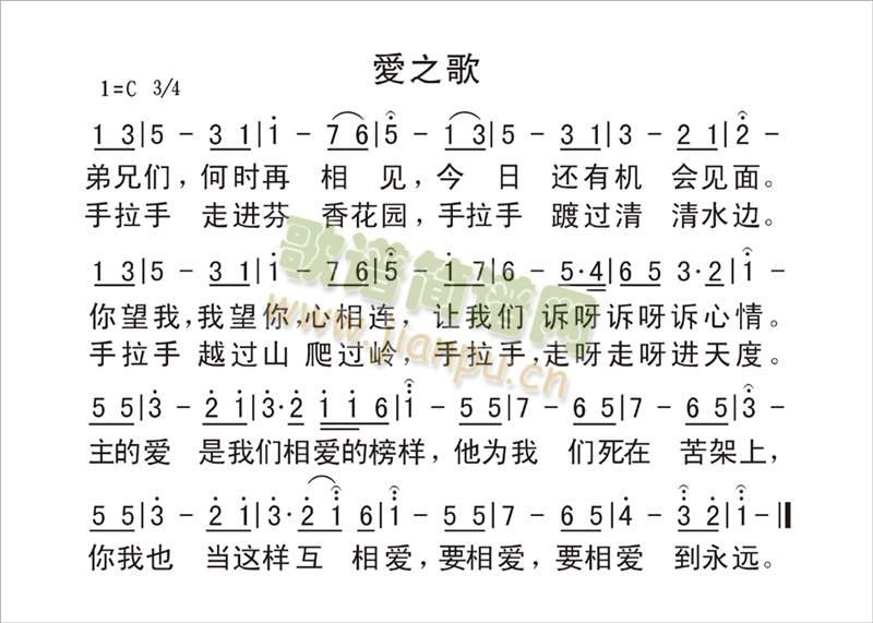 爱之歌