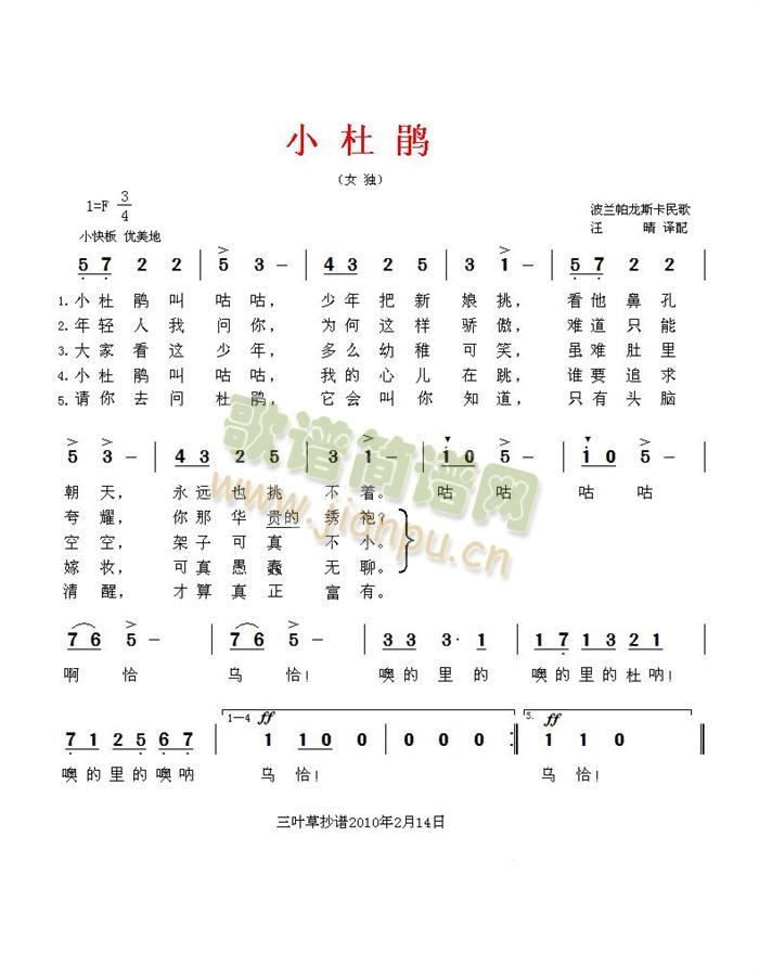 小杜鹃——（波兰民歌）