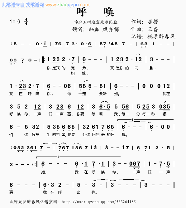 呼唤（悼念玉树遇难同胞）