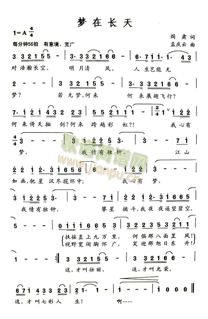 梦在长天