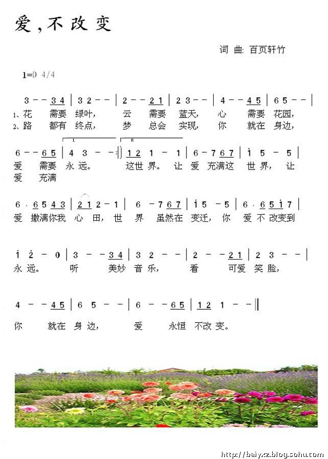 爱，不改变