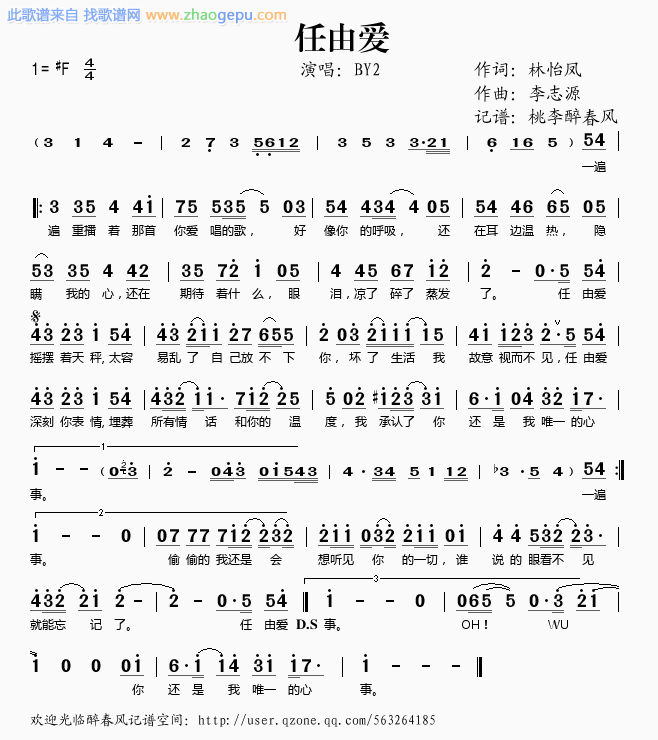 任由爱