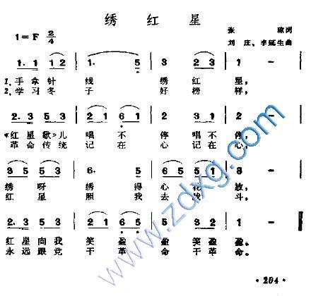 绣红星