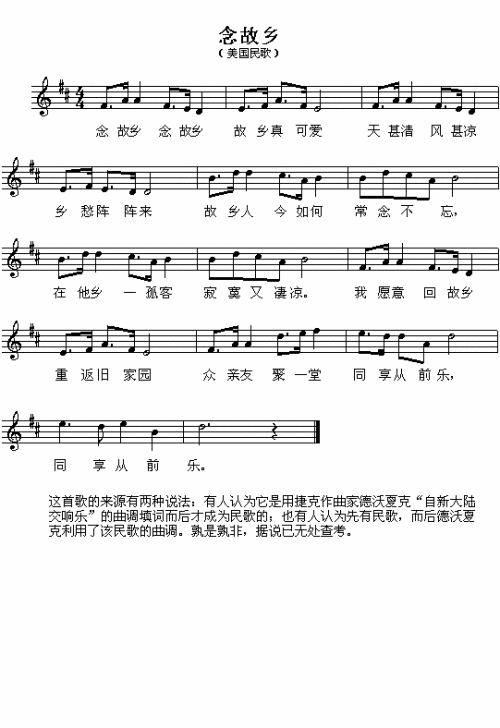 念故乡