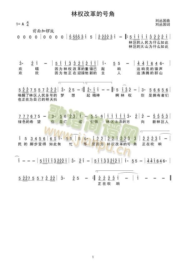 林权改革的号角
