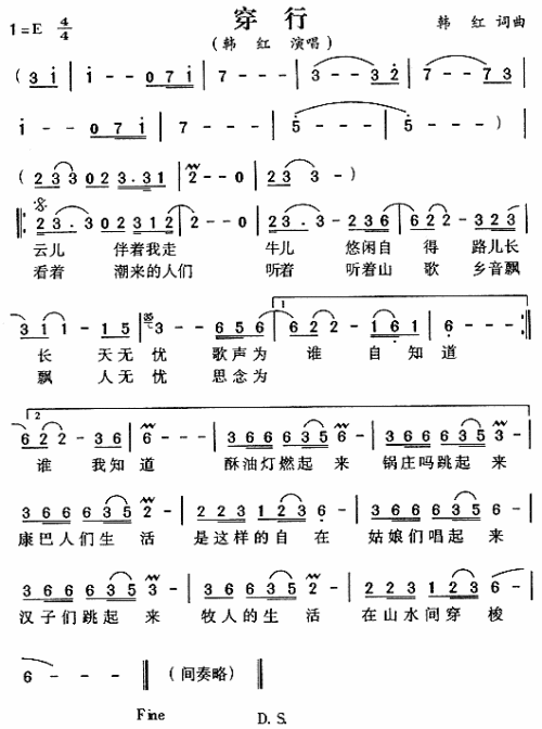 穿行