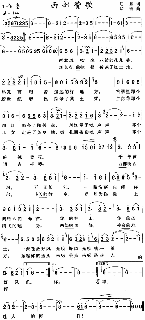西部赞歌