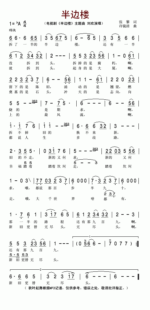 半边楼（电视剧半边楼主题曲）