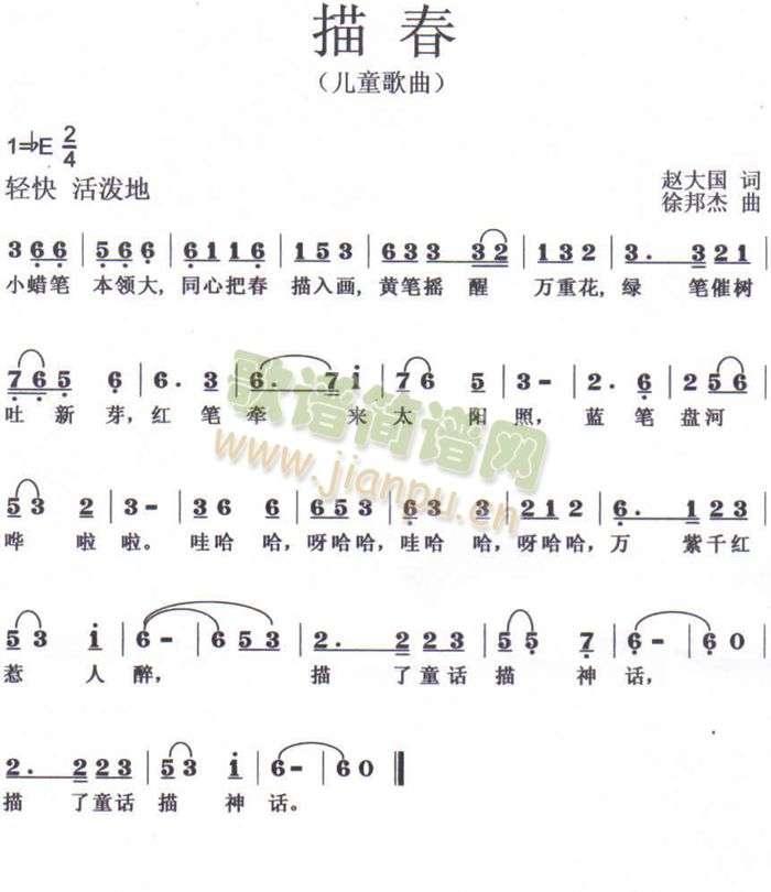 描春