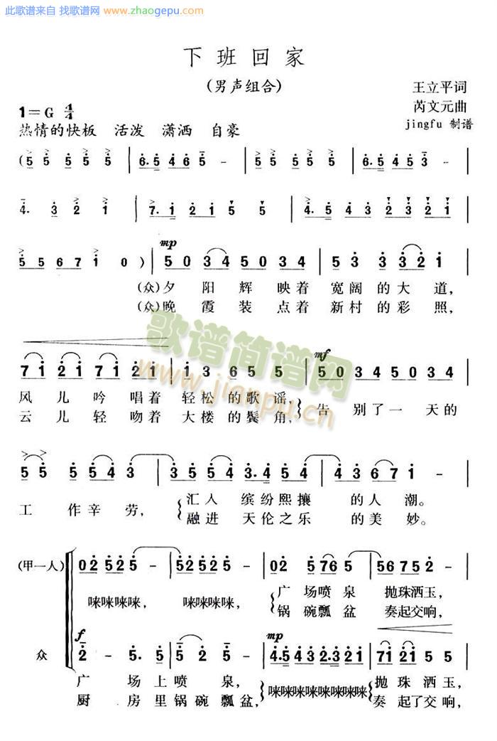下班回家