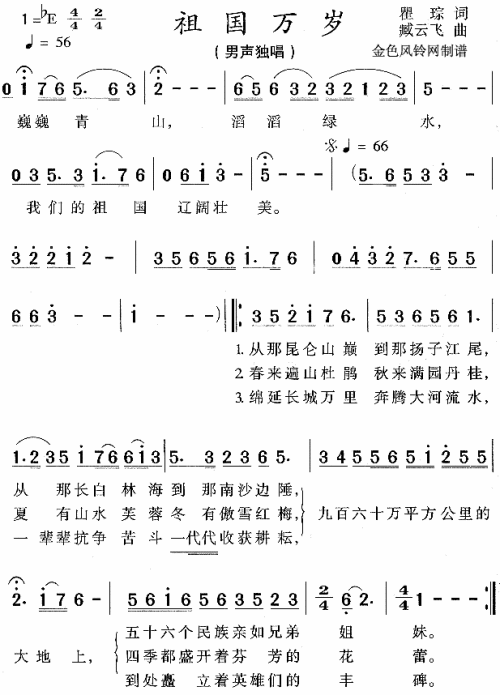 祖国万岁