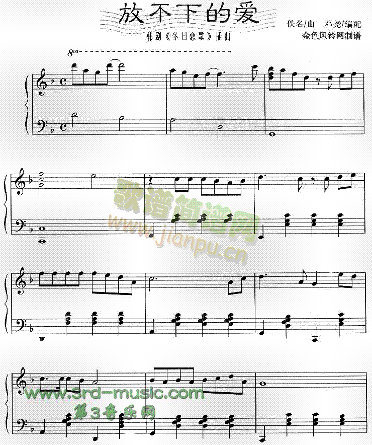 放不下的爱(韩剧冬日恋歌插曲)[钢琴曲谱]