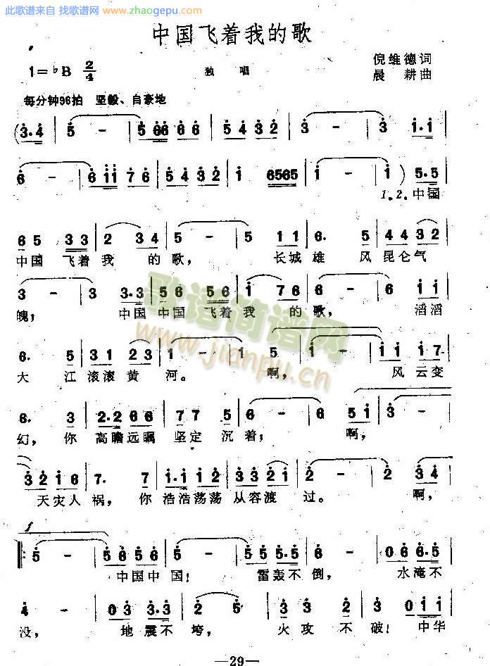 中国飞着我的歌声（独唱歌曲）