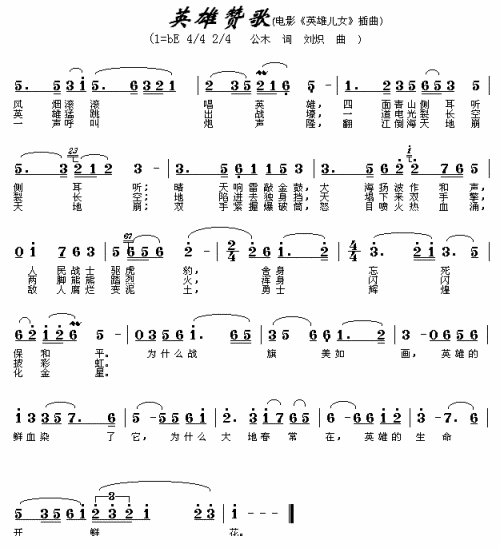 英雄赞歌（电影英雄儿女插曲）