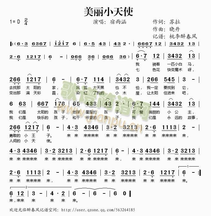 美丽小天使（儿歌）