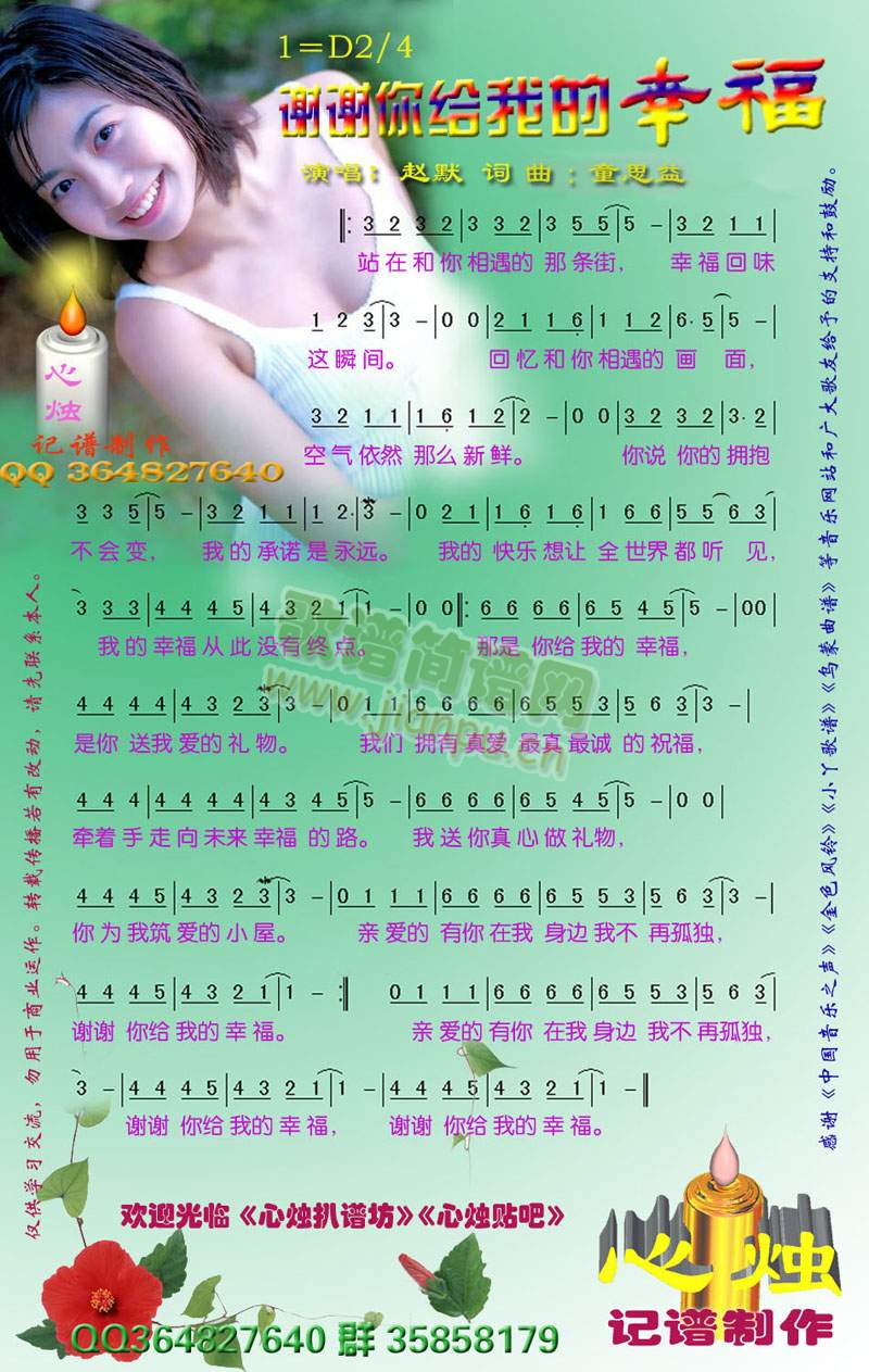 谢谢你给我的幸福[彩谱]