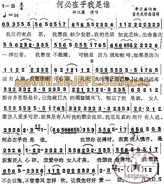何以在乎我是谁