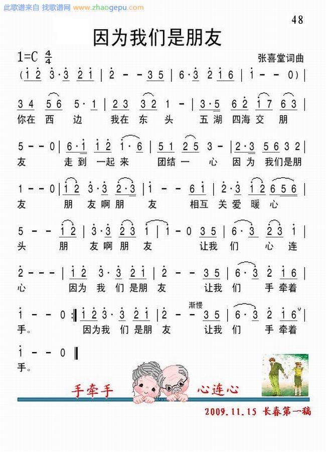 因为我们是朋友