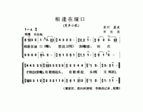 相逢在垭口（男声小歌）