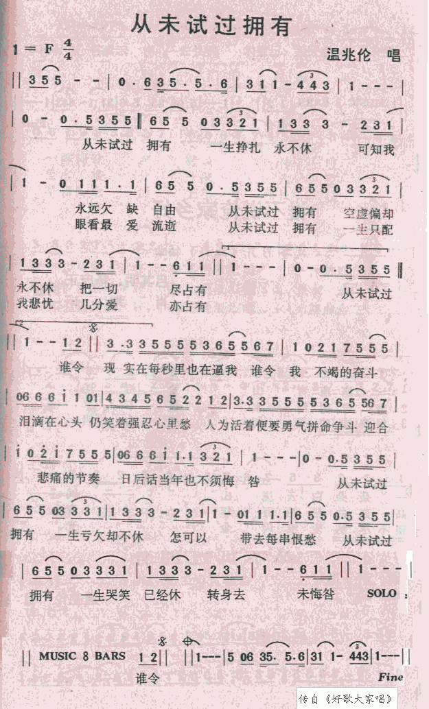从未试过拥有