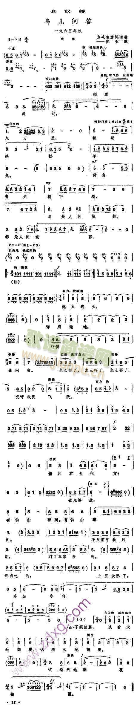 鸟儿问答（朗诵）