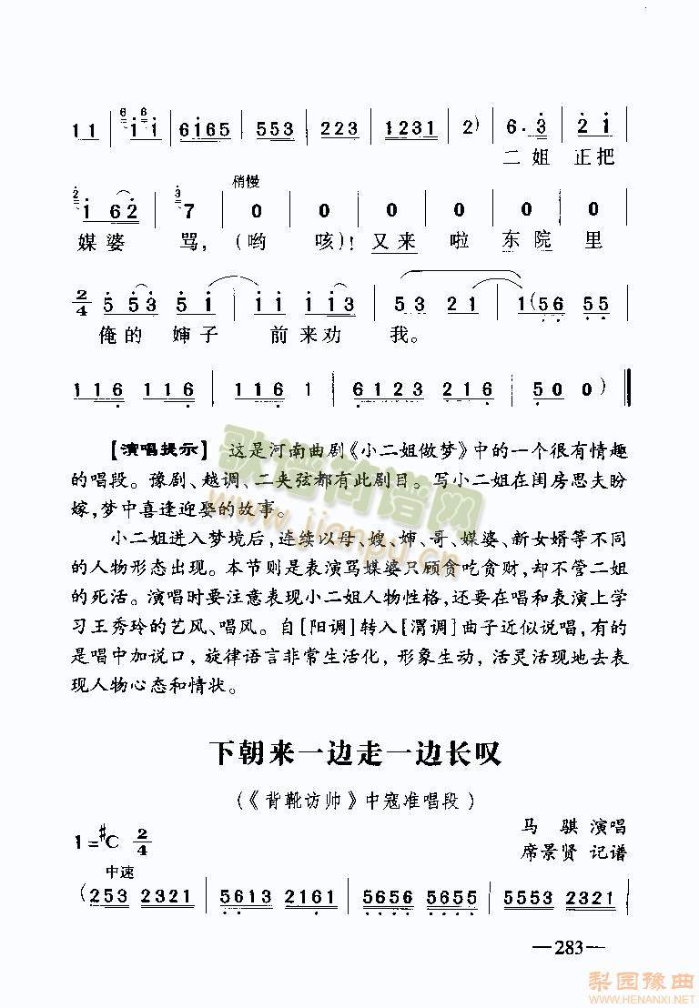 曲剧小二姐做梦5