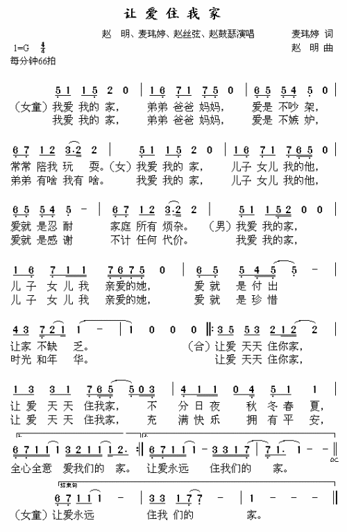 让爱住我家