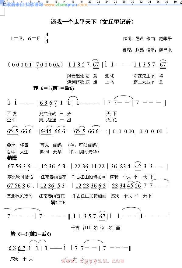还我一个太平天下