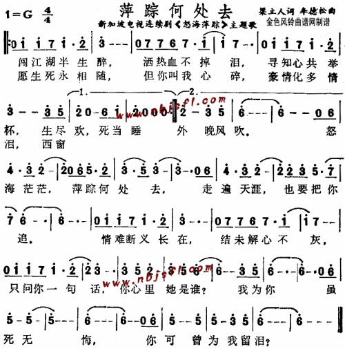 萍踪何处去(怒海萍踪主题歌)
