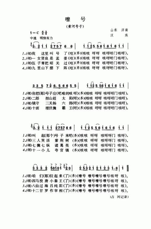 嘹号（黄河号子）