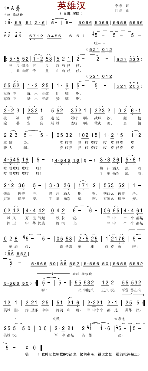 英雄汉