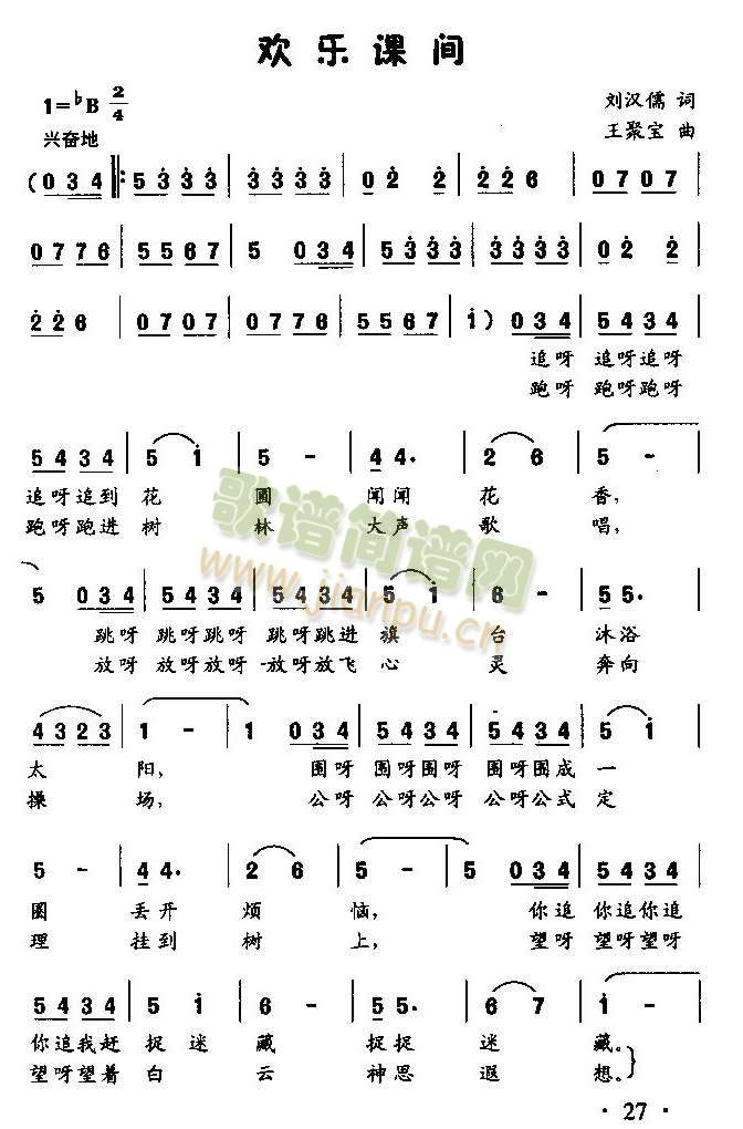 欢乐课间（齐唱或独唱）