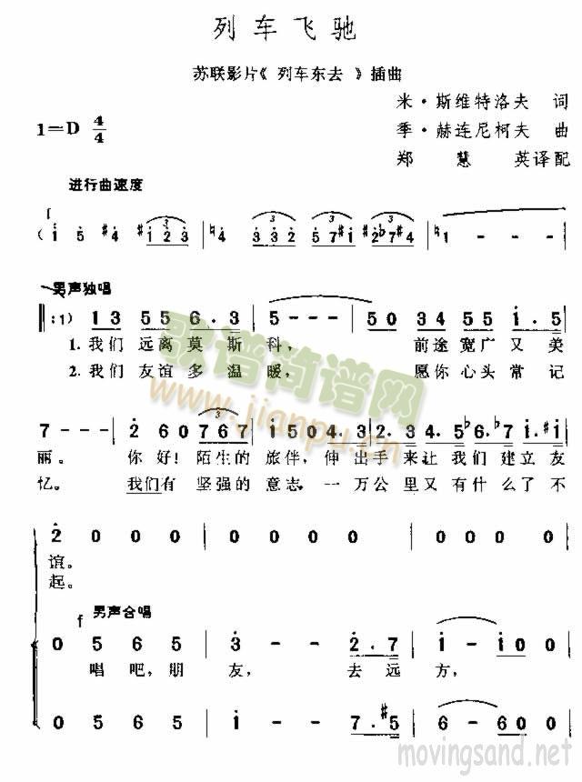 列车飞驰