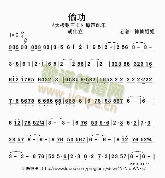偷功   太极张三丰配乐