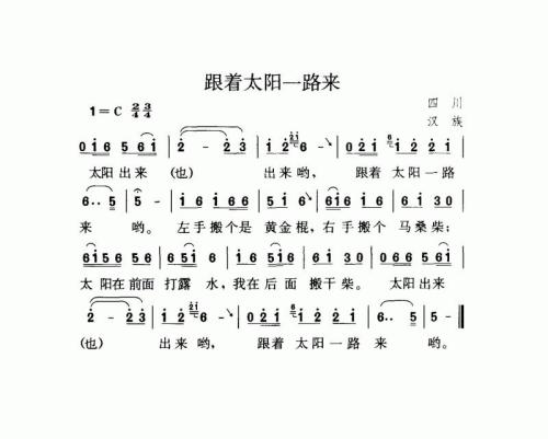 跟着太阳一路来
