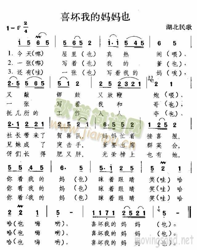 喜坏我的妈妈也 湖北民歌