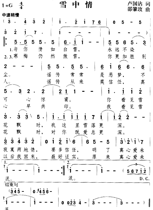 雪中情