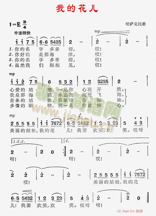 我的花儿(哈萨克族民歌)