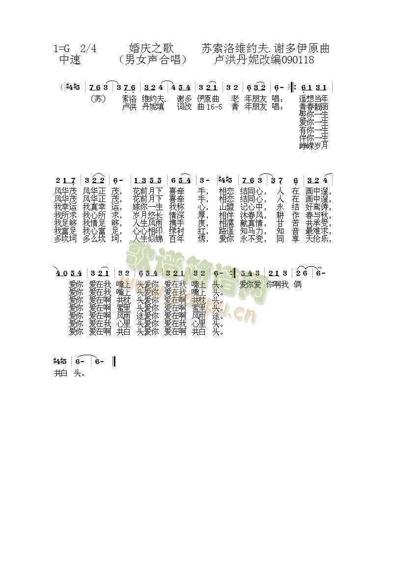 婚庆之歌16-5