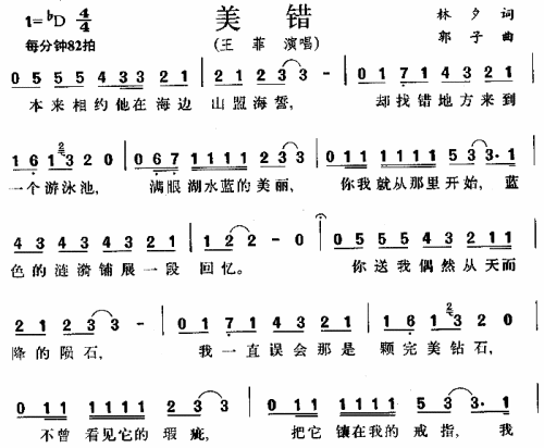 美错