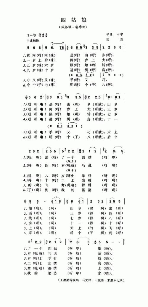 四姑娘（风谷调·宴度曲）