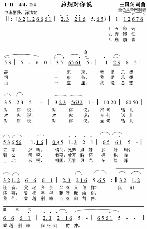 总想对你说