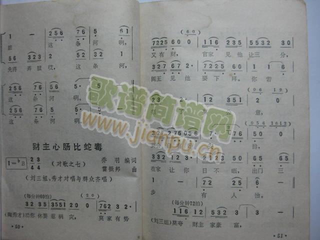 财主心肠比蛇毒1（电影刘三姐插曲）