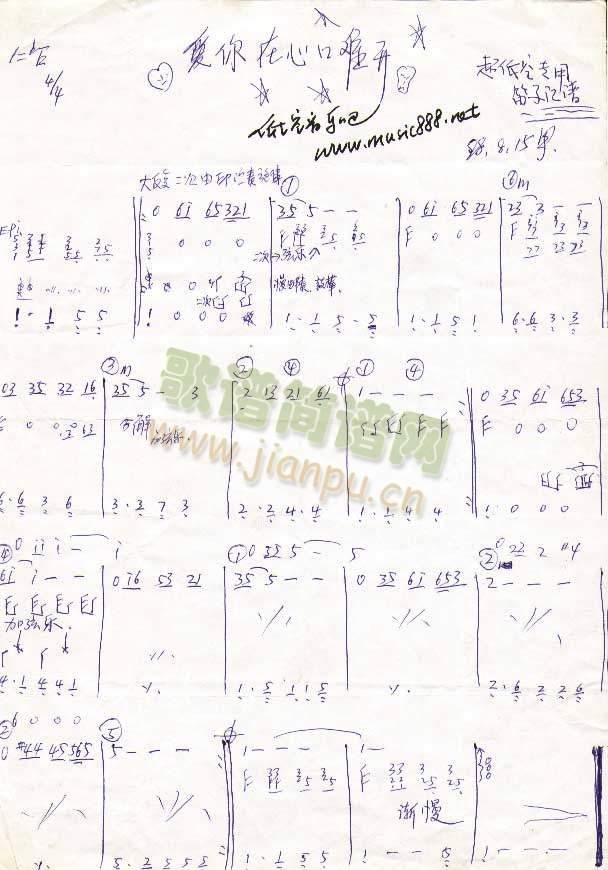 爱你在心口难开（乐队乐谱）