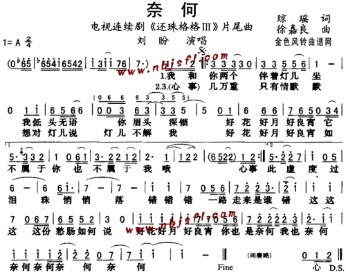 奈何(还珠格格Ⅲ片尾曲)--刘盼---可听